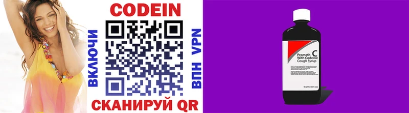 Купить Фрязино Codein Purple Drank